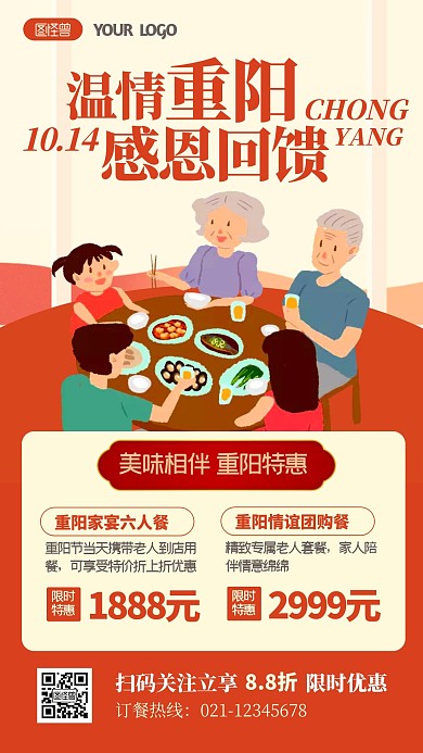 重阳节美食餐饮活动扁平手机海报