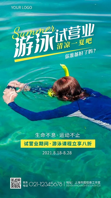 游泳课程试营业促销宣传手机海报