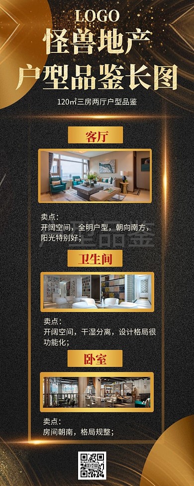 户型长图黑色金色简约大气高端简洁