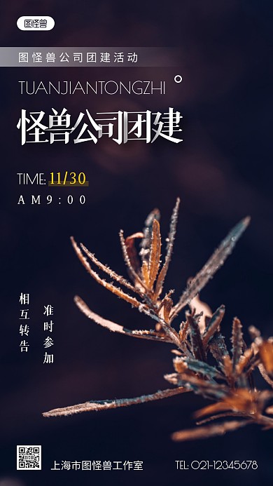 公司团队活动宣传褐色简约风摄影图海报