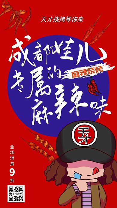 创意夏日美食烧烤活动海报