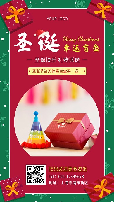 圣诞礼物开箱简约白色圣诞手机海报