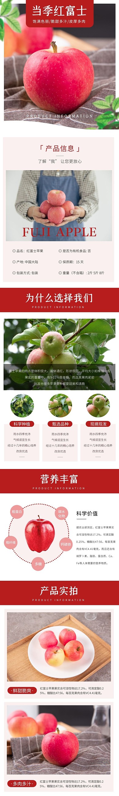 红富士简约清新白色水果详情页