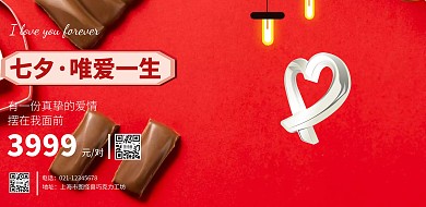 七夕唯爱一生红色戒指珠宝店铺促销海报