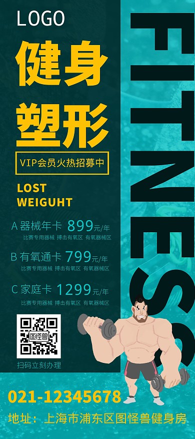 健身塑形锻炼运动宣传活动办卡展架