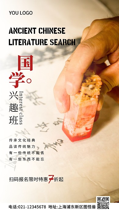 国学兴趣班课程宣传白色简约风摄影图海报