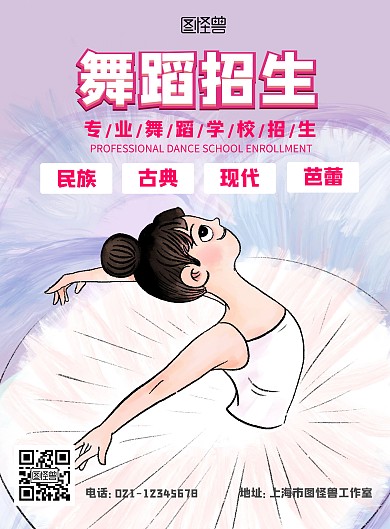 舞蹈招生粉色简约竖版宣传海报
