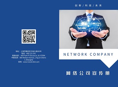 网络公司宣传蓝色二折页