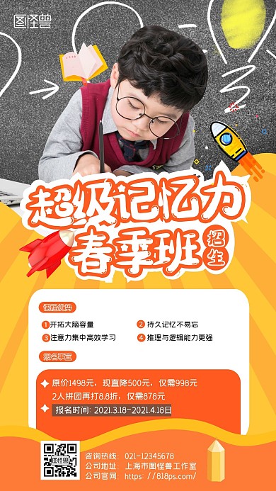 简约创意超级记忆力春季班招生宣传手机海报