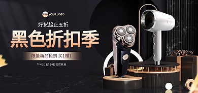 黑色星期五电器促销电商海报Banner