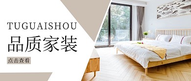 家装简约棕色摄影图微信公众号首图