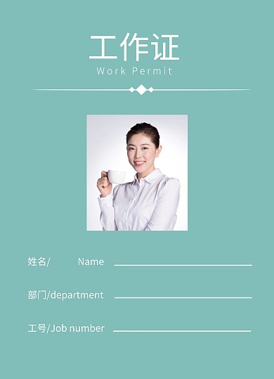 纯色外来人员背景二维码工作证