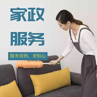 家政服务淘宝主图直通车