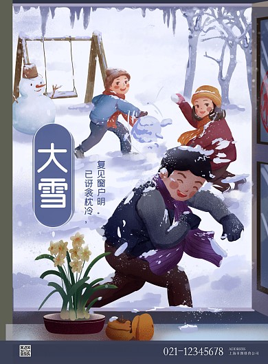 原创PSD插画模板噪点扁平打雪仗雪人大雪