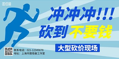 简约大气蓝色砍价横版海报