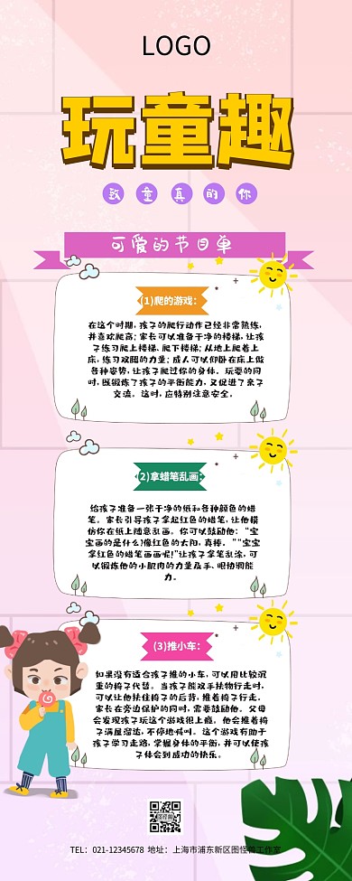 可爱的节目单