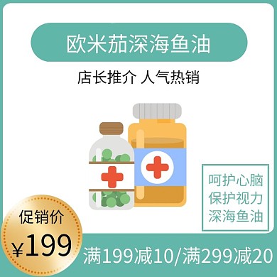 深海鱼油蓝色简约时尚主图直通车