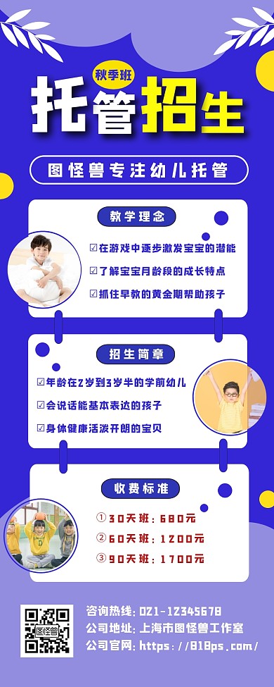 秋季托管招生营销长图
