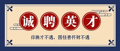 招聘简约风公众号封面