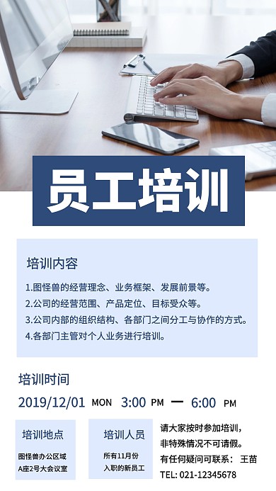简约风员工培训海报
