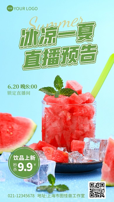 夏日氛围饮品直播预告宣传摄影图海报