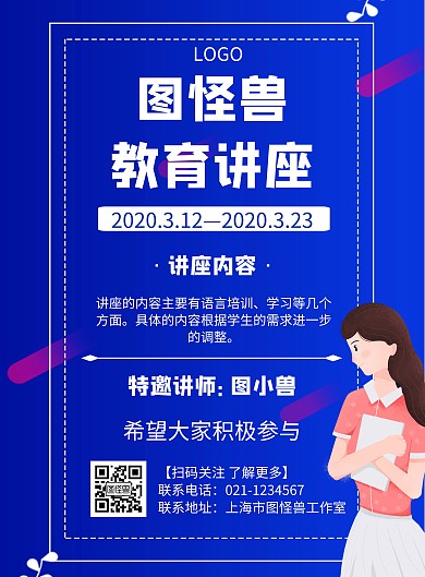 简约大气风格教育讲座宣传海报