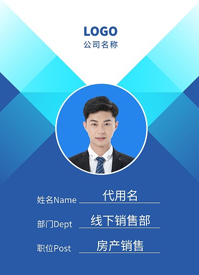 蓝色渐变简约几何售楼处工作证模板	