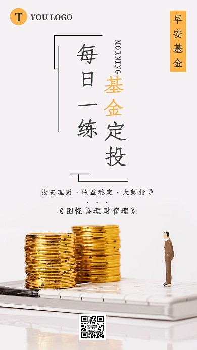 白色简约创意每日一练基金日签	