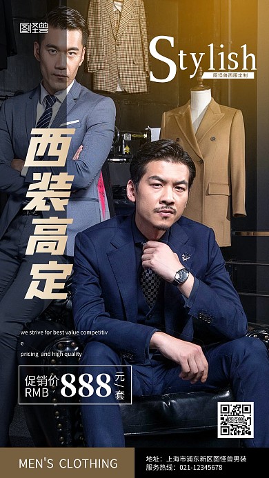 西装定制男士服装推广摄影图海报