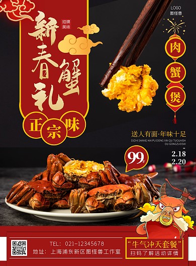 新年肉蟹煲摄影风竖版海报