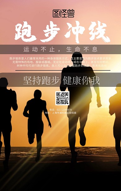 跑步冲线手机海报