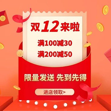 双12\通用优惠券\活动促销\福利领取