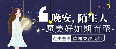 蓝色卡通风晚安励志公众号封面