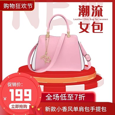 女包 广告图 主图 直通车 粉色 清新