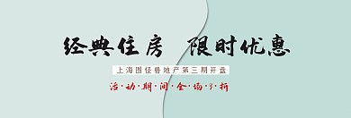 房地产banner海报宣传淘宝	