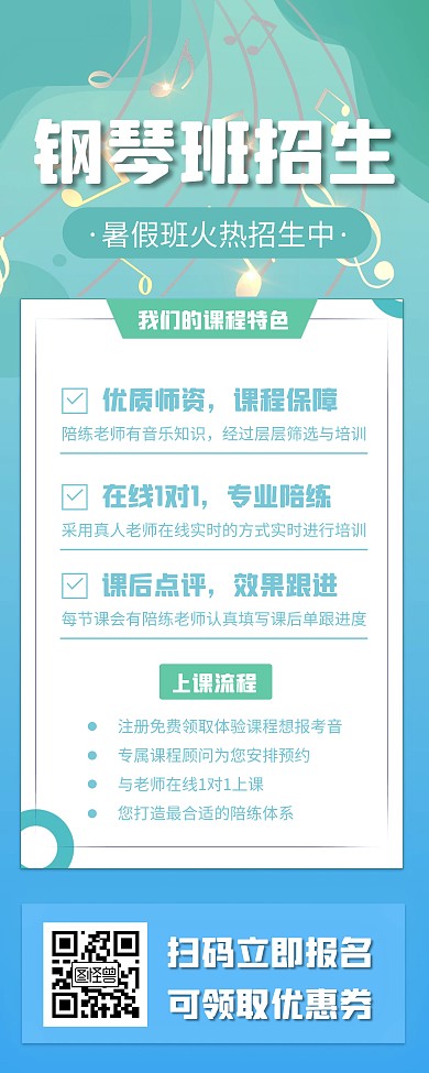 钢琴音乐招生营销宣传易拉宝