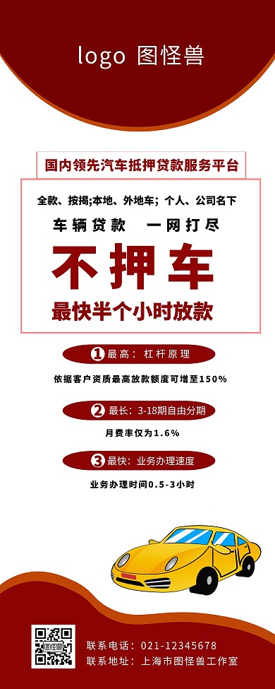 车抵贷快捷速度广告宣传红色易拉宝