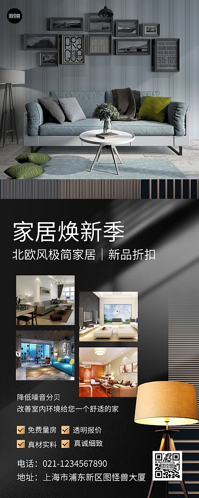 家具换新家居促销黑色简约活动易拉宝