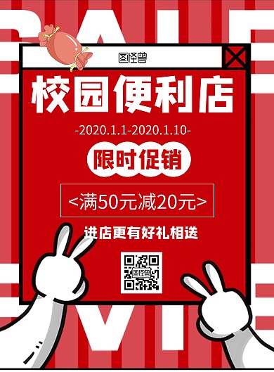 校园便利店几何风格宣传海报