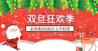 双旦狂欢电商淘宝手机端banner