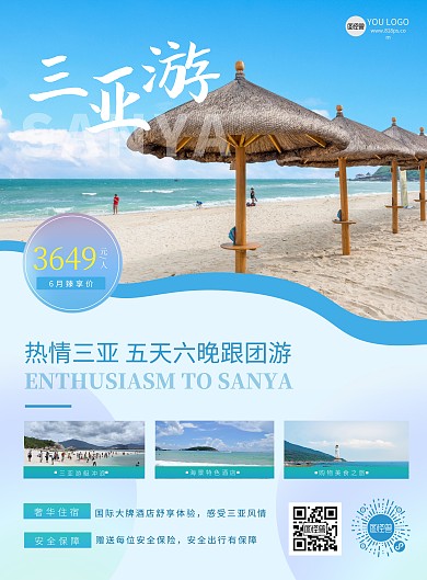 旅游介绍宣传促销竖版海报