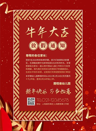 幼儿园牛年寒假放假通知竖版海报