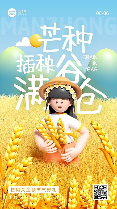 芒种节气日签问候祝福3d海报