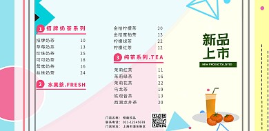 饮品店菜单横版	简约清新价格单