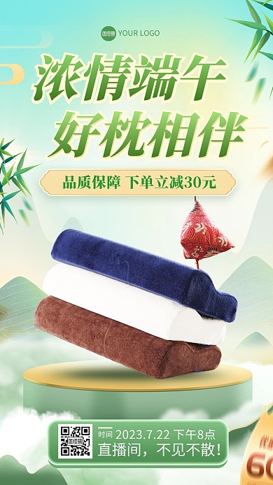 中国风端午节艾草枕头电商直播海报