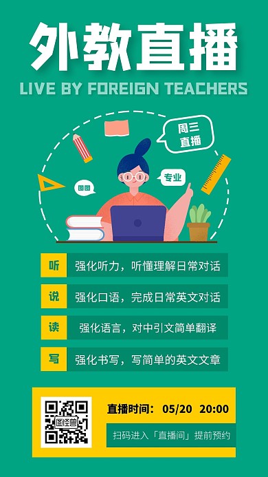 简约创意英语外教课程直播手机海报