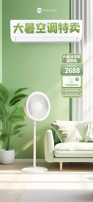 大暑节气空调电器促销直播背景