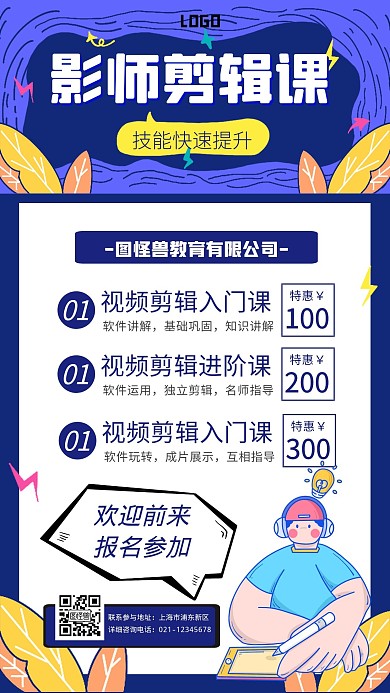 影视后期剪辑培训招生宣传直播手机海报