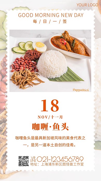 简约风咖喱鱼头美食早安日签