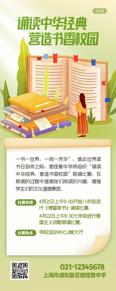 世界读书日活动扁平风插画营销长图